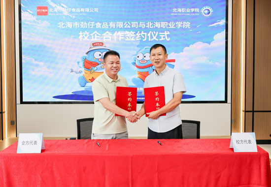签约仪式。北海职业学院供图