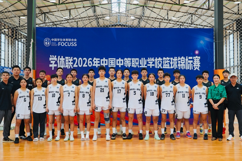 柳州一職校籃球隊集體合影。徐玉情攝