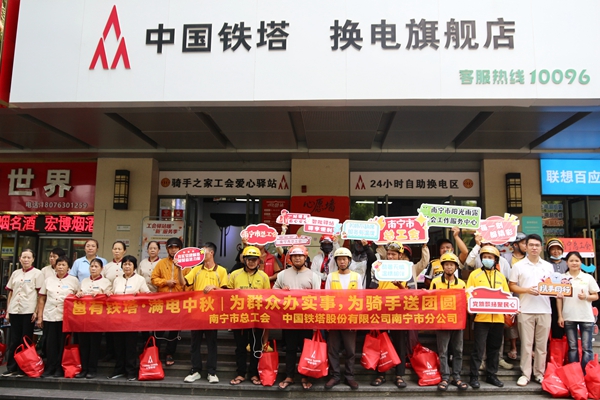 南寧鐵塔在南寧大唐國際中心鐵塔換電工會驛站開展“邕有鐵塔·滿電中秋”主題慰問活動。南寧鐵塔供圖