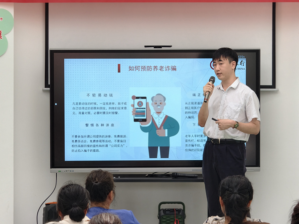 中国银行科普金融领域防诈骗知识