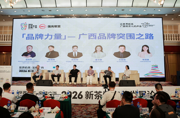 “世界奶茶·宝藏广西”2026新茶饮供应链产销对接会系列活动现场
