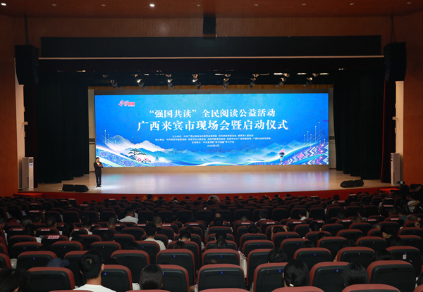 活动现场。来宾市委宣传部供图