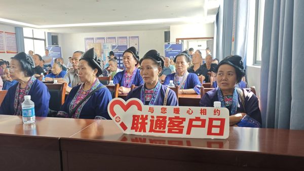 联通客户日走进三江侗乡开展银龄科普活动。中国联通广西分公司供图