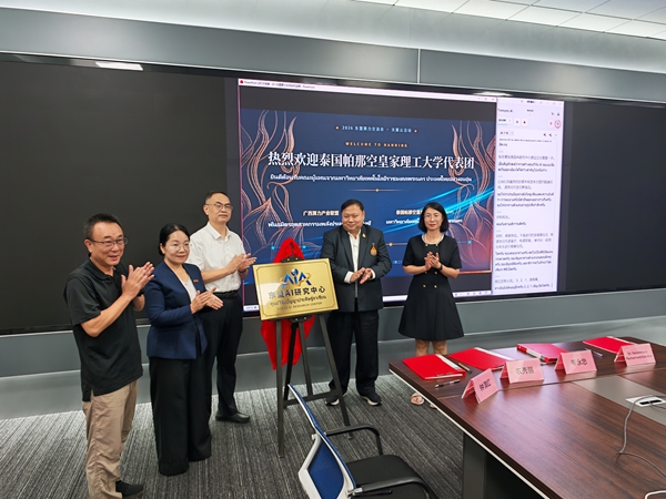 与会嘉宾共同为东盟AI研究中心揭牌。中国电信广西公司供图