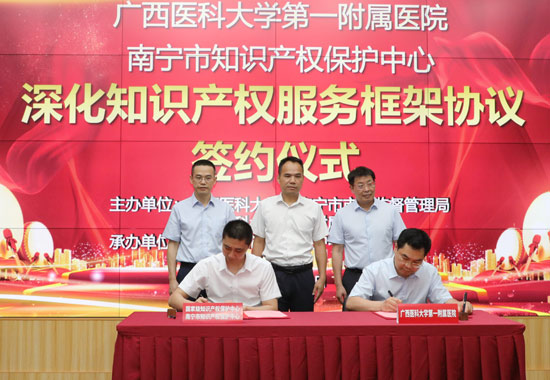广西医科大学第一附属医院与南宁市知识产权保护中心举行战略合作签约仪式。南宁市知识产权保护中心供图