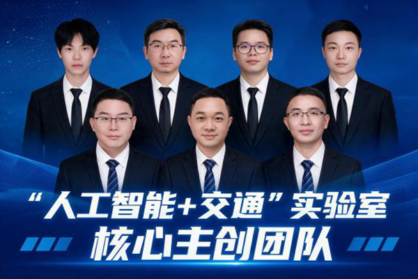 “AI+交通”實驗室核心組創團隊。劉世興攝