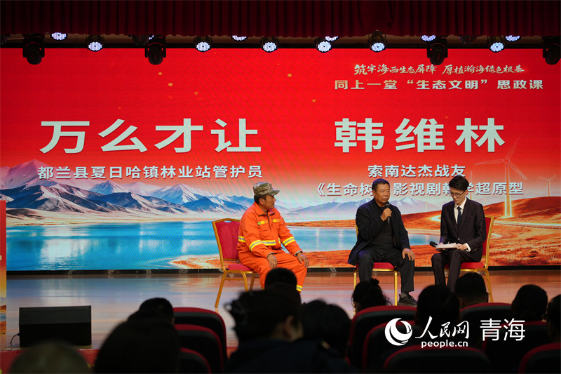“雪域傳薪 守護對話”環節。人民網 顧斐菲攝