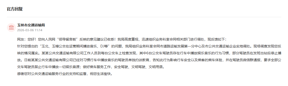 官方回复截图
