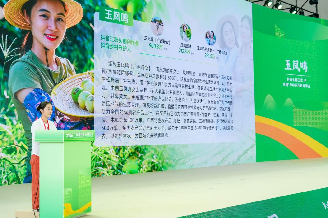 玉凤鸣推介“桂字号”农业品牌。主办方供图