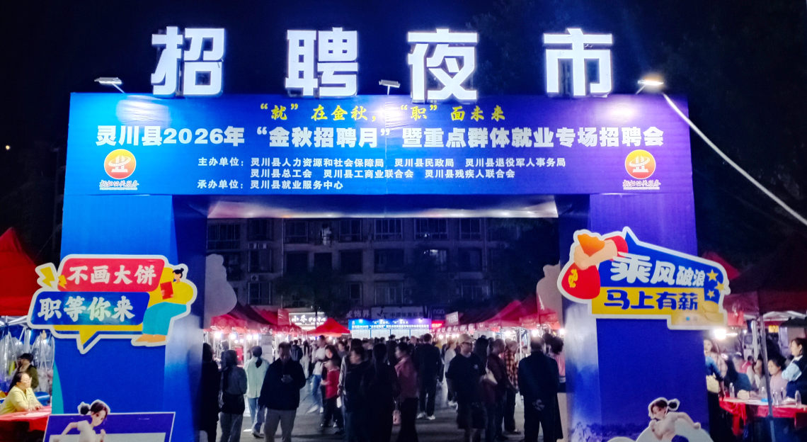 招聘夜市。秦志军摄