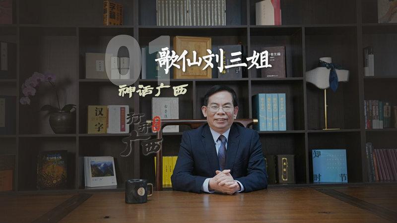 S3E1歌仙刘三姐_batch