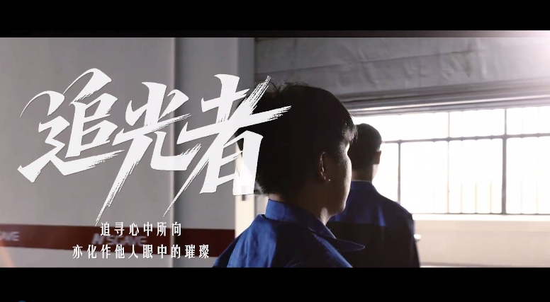 《追光者》新能源汽车维修组战队_batch