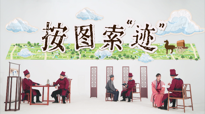 2025.6.17柳州《按圖索“跡”》