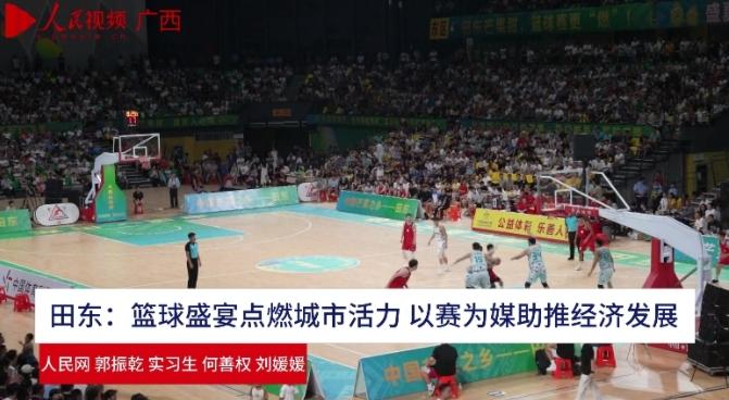 田东篮球 快闪