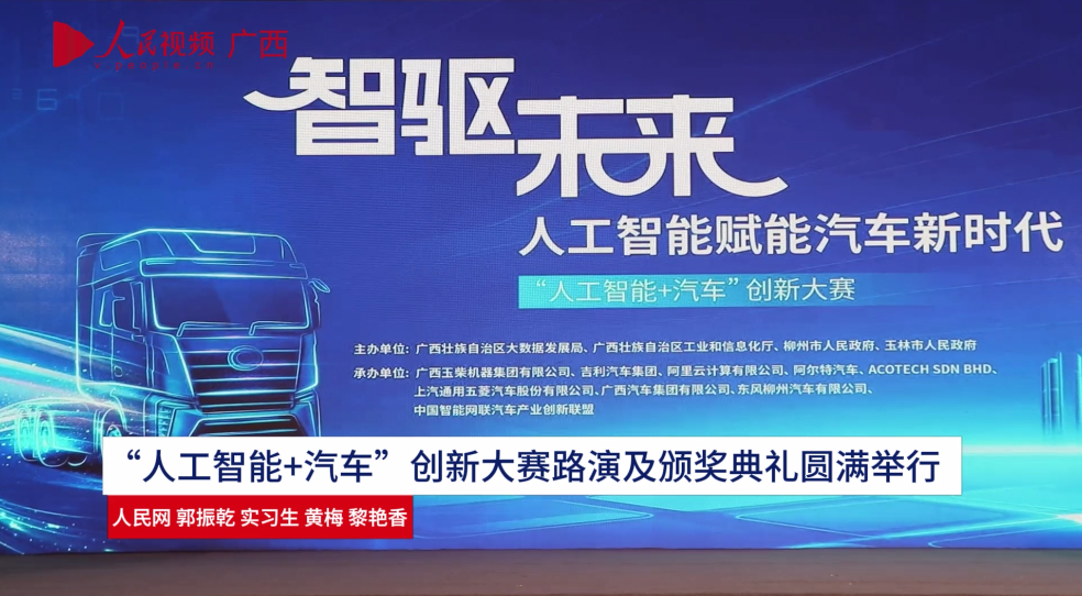 “人工智能+汽車”創新大賽路演及頒獎典禮圓滿舉行