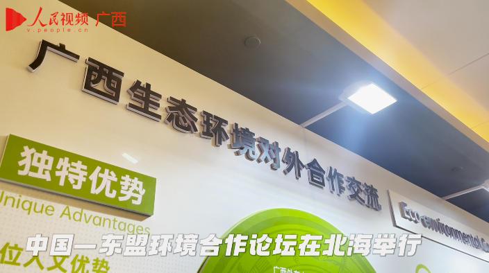 共创绿色发展机遇 共筑繁荣美丽家园