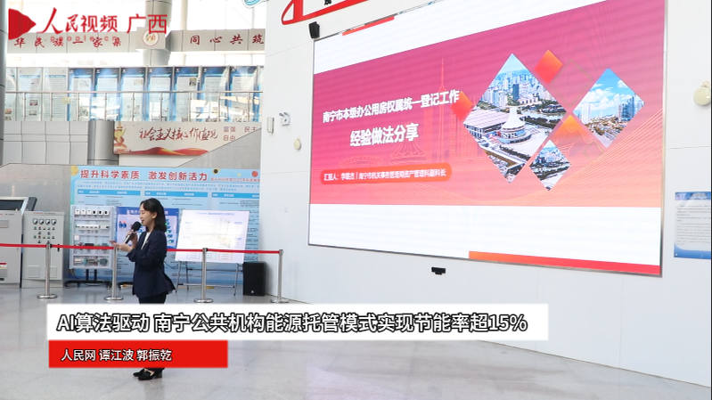 AI算法驅動 南寧公共機構能源托管模式實現節能率超15%