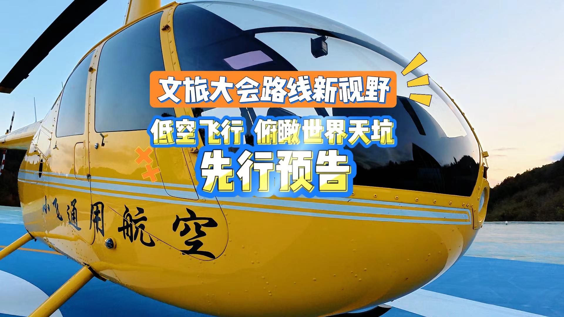 廣西文旅大會劇透：低空飛行+天坑秘境，玩到停不下來！