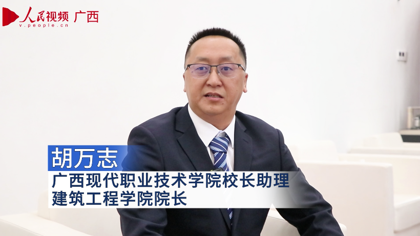 广西现代职业技术学院校长助理建筑工程学院院长胡万志