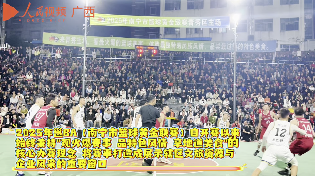 江南VS馬山 南寧籃球黃金聯賽季后賽首秀