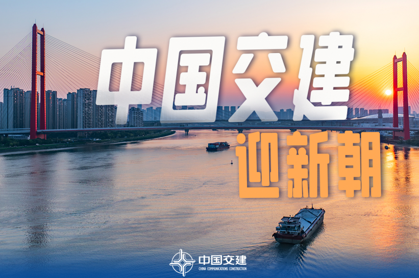中國交建迎新朝 定版（0203）_x264
