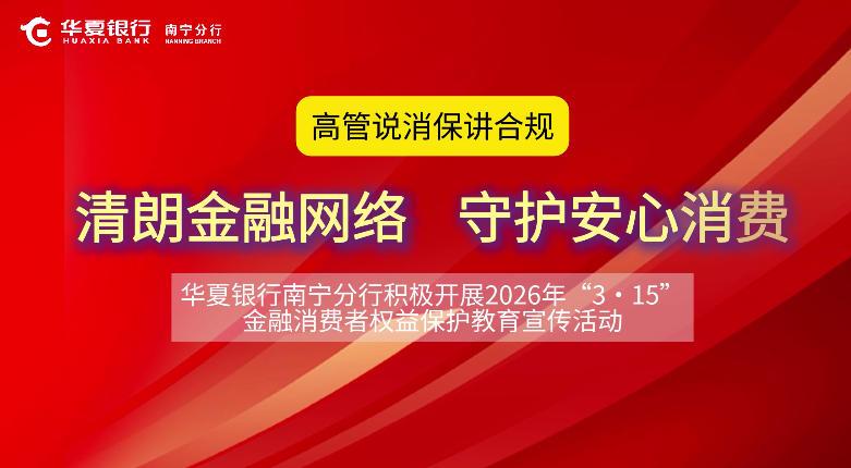 清朗金融網絡 守護安心消費
