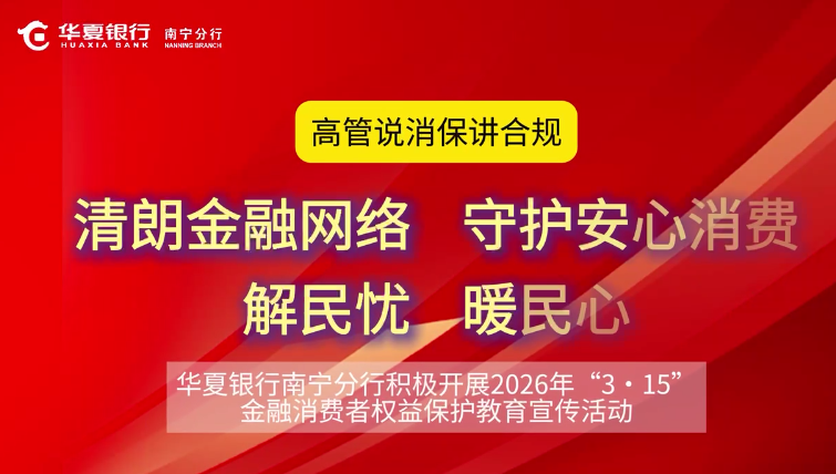 清朗金融網絡 守護安心消費