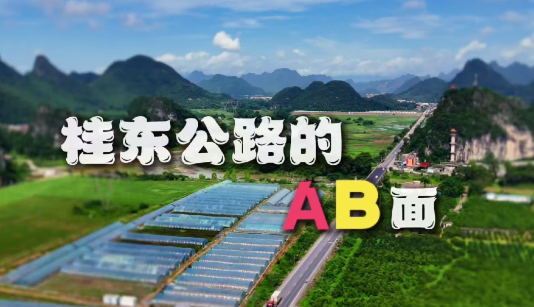 桂东公路 AB 面 同心修路情暖民心