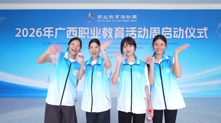 2026年廣西職業教育活動周啟動_x264