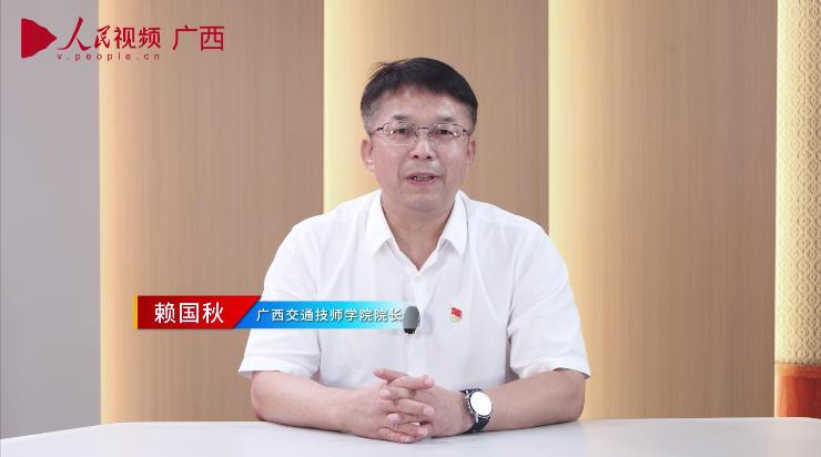 廣西交通技師學院院長賴國秋~1