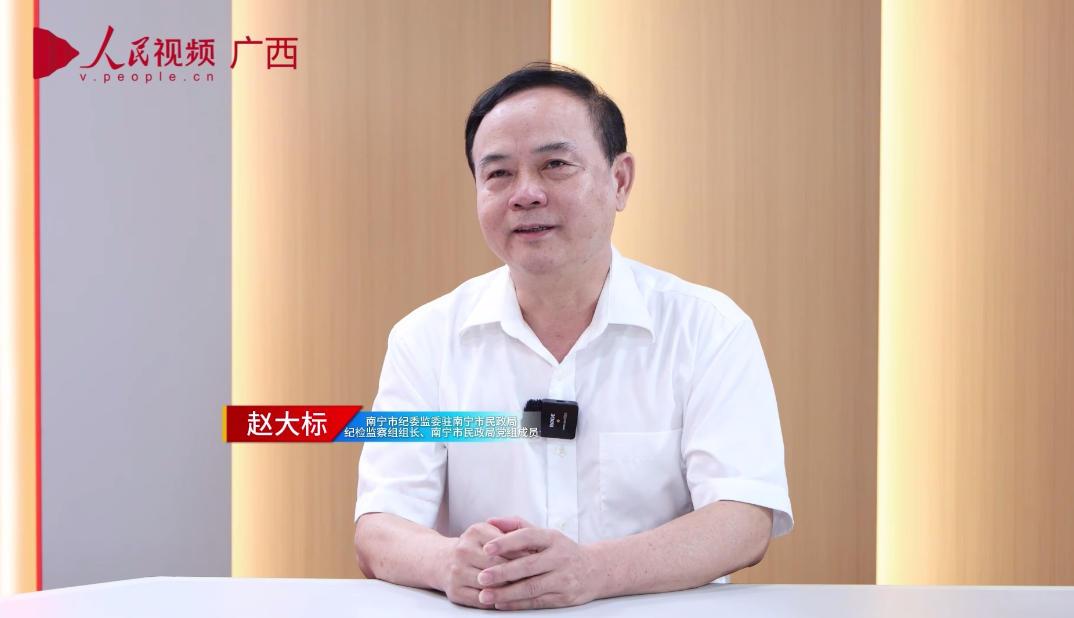 駐南寧市民政局紀檢監察組組長趙大標~1