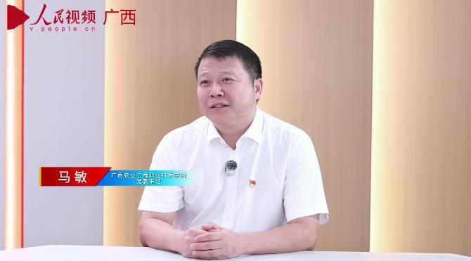 广西农业工程职业技术学院党委书记马敏_batch