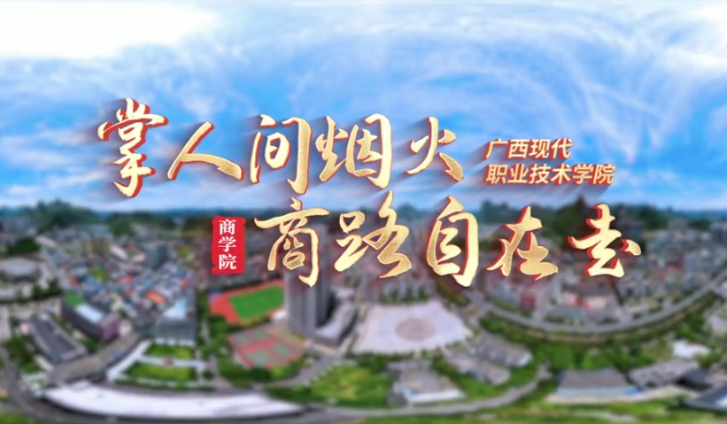 商路自在走