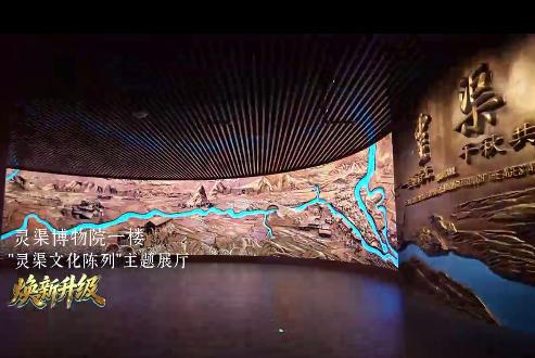 靈渠博物院“靈渠文化陳列”主題展廳煥升級2~1