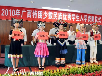 广西举行特困优秀少数民族学生入学资助仪式