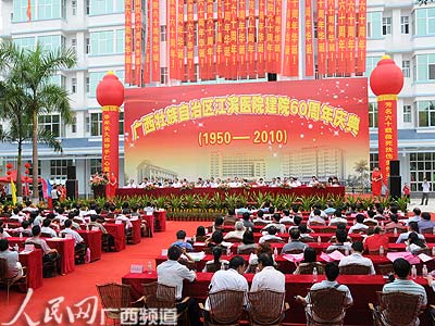 广西江滨医院建院60周年庆典活动在邕举行