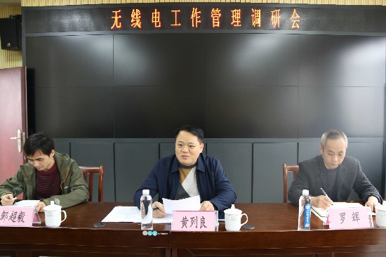 黄列良主持调研会