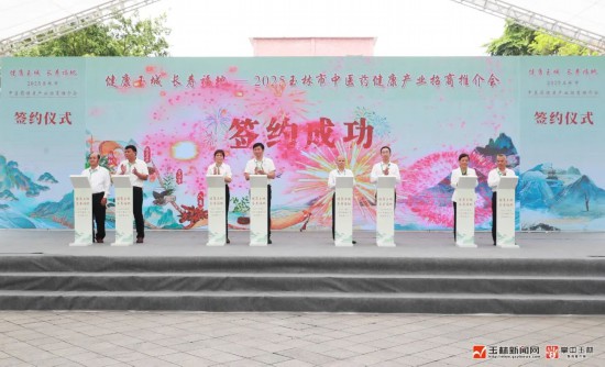 签约仪式。